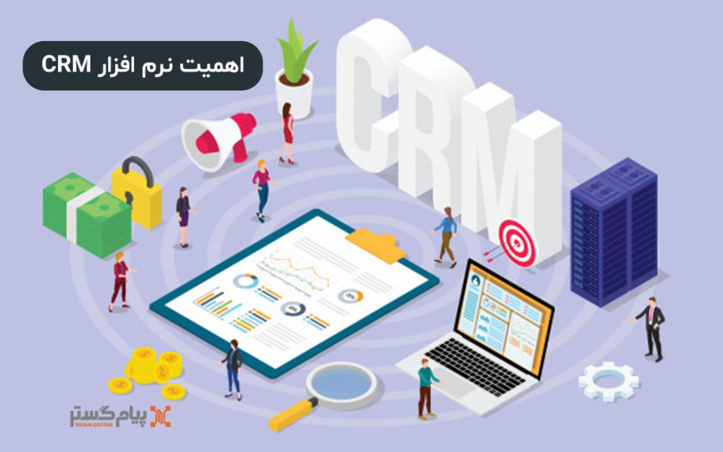 اهمیت-نرم-افزار-CRM