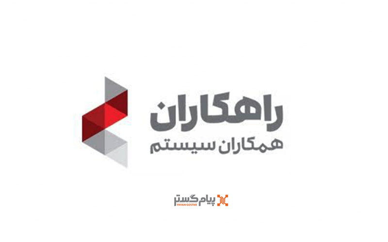 نرم افزار راهکاران