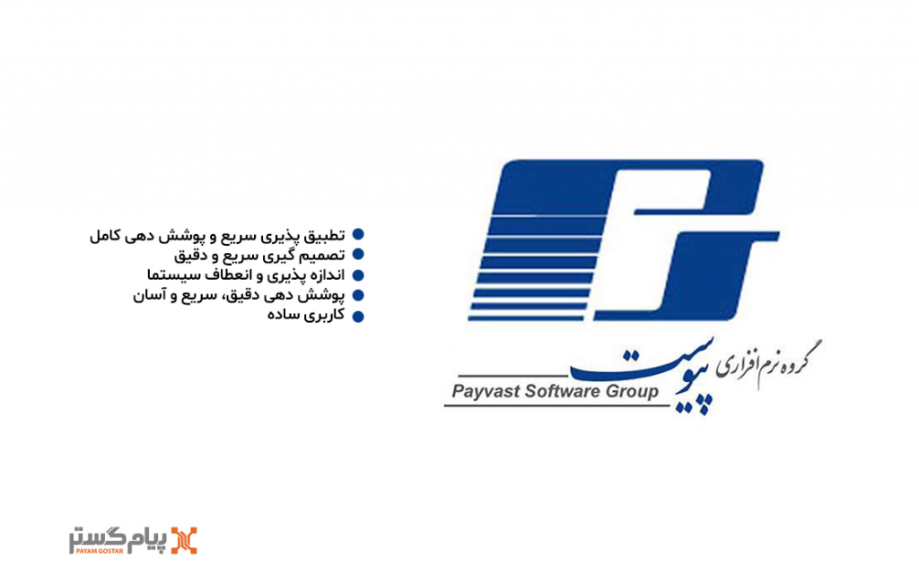 نرم افزار حسابداری پیوست