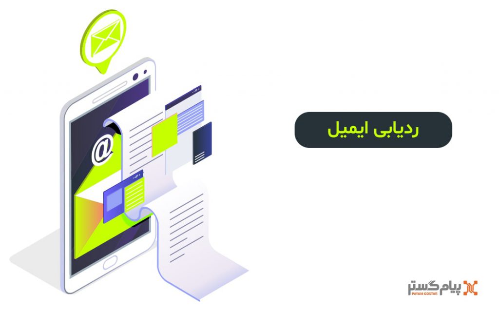 ویژگی ردیابی ایمیل در نرم افزار CRM