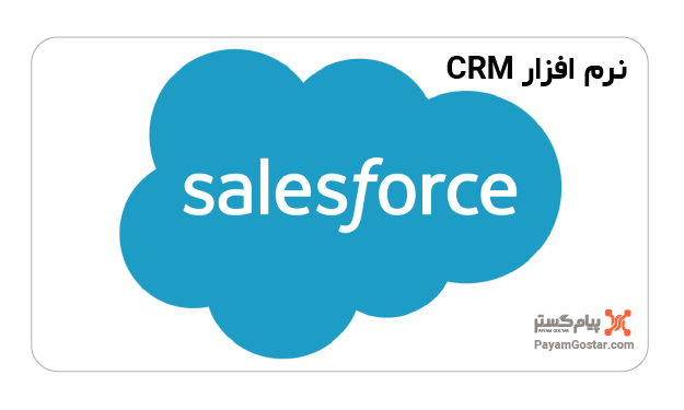 نرم افزار Salesforce