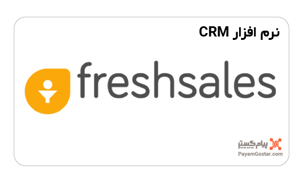 نرم افزار Freshsales