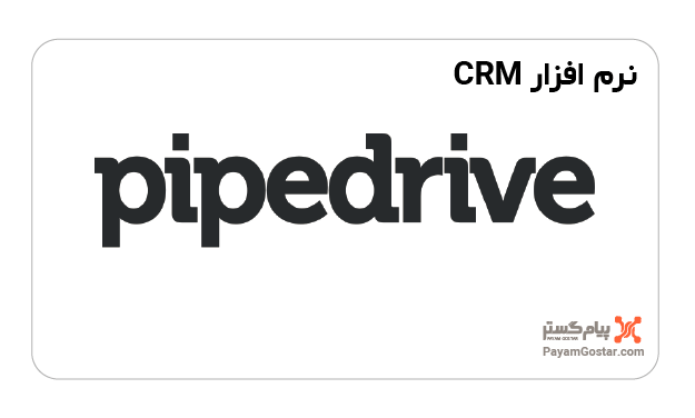 نرم افزار crm pipedrive