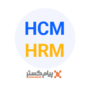 HCM-hrm نرم افزار