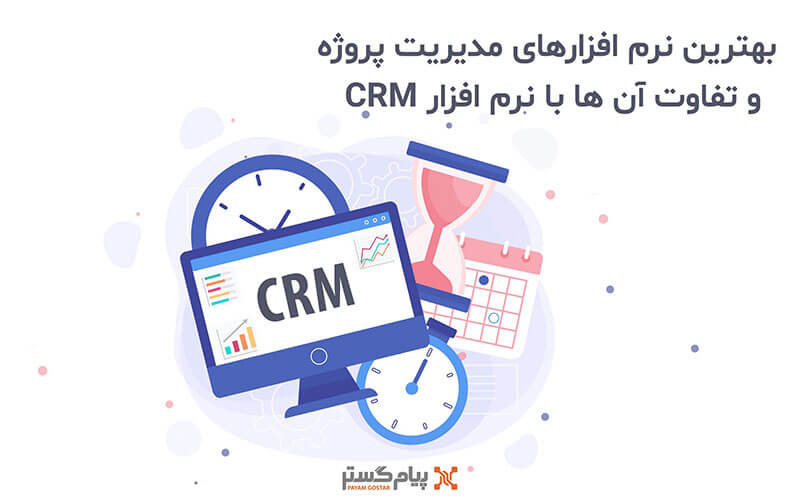 بهترین نرم افزار های مدیریت پروژه