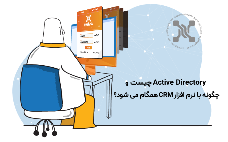 Active Directory چیست