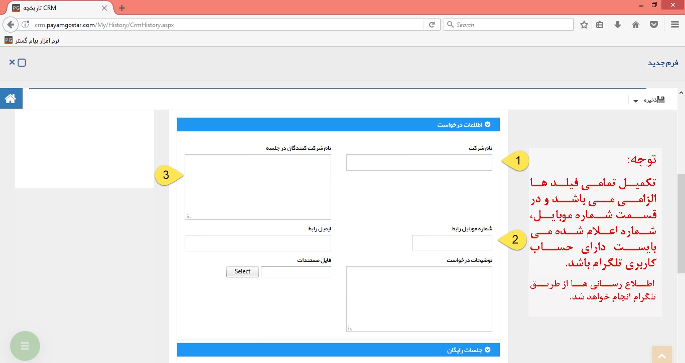 باشگاه مشتریان نرم افزار crm پیام گستر