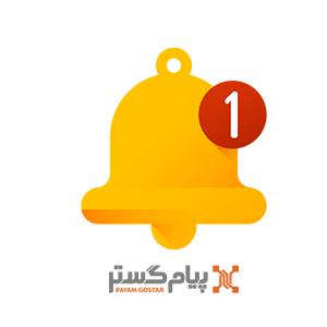 پیگیری-مشتریان-و-یادآوری