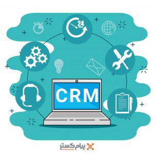 سی آر ام چیست