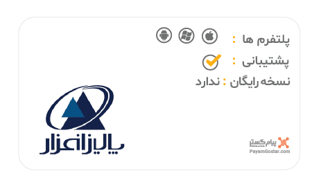 نرم افزار حضور غیاب تحت وب پالیز افزار