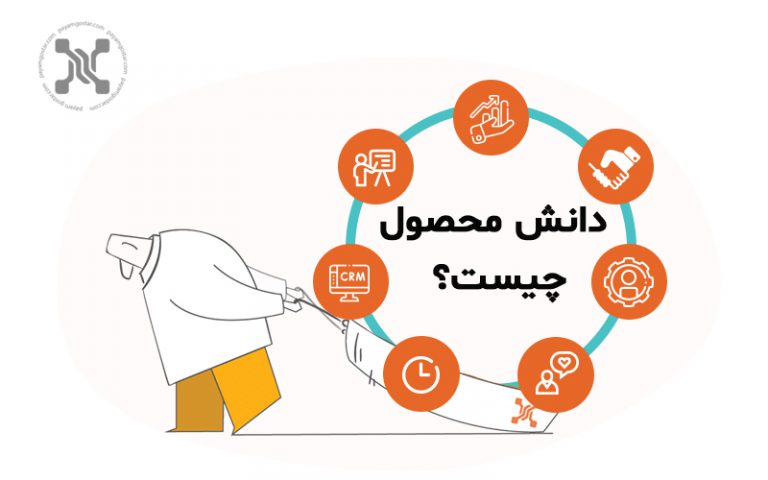 دانش محصول چیست؟