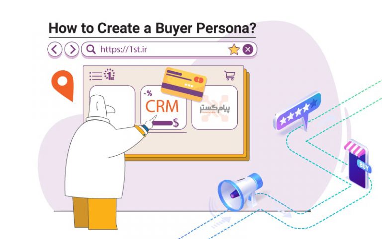 چگونه می‌توانید برای کسب‌وکار خود، پرسونای خریدار دقیق ایجاد کنید؟
