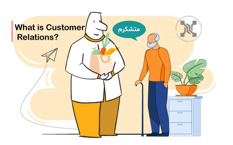 روابط با مشتری چیست؟ تمام آنچه نیاز است بدانید