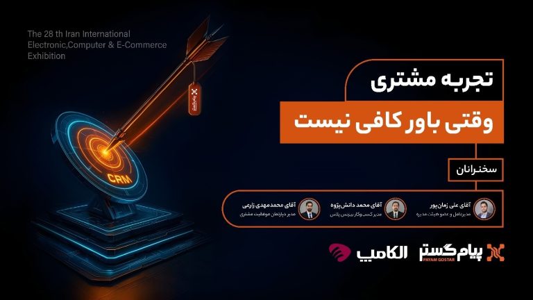 پنل تجربه مشتری-الکامپ