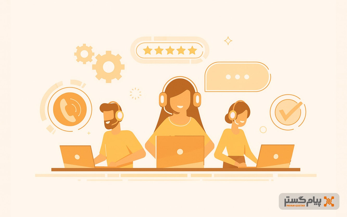 تعامل با مشتری 