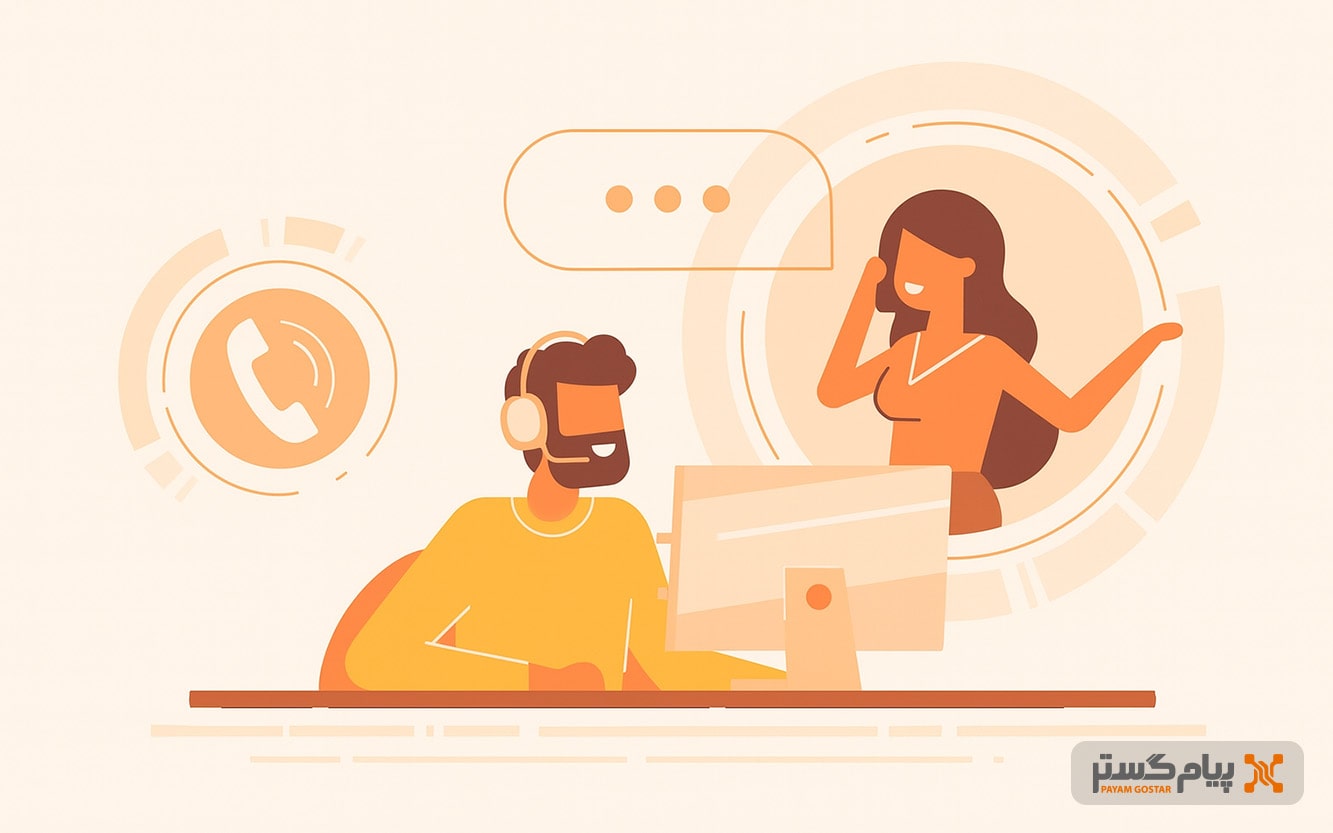 تعامل با مشتری 