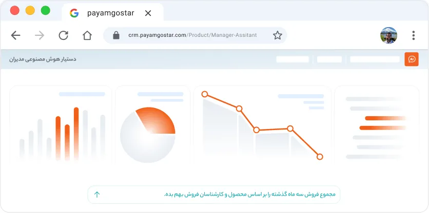 رونمایی از دستیار هوش مصنوعی